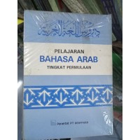 Image of PELAJARAN BAHASA ARAB TINGKAT PERMULAAN